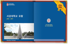 서강대학교 2006~2007 요람 보러가기