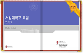 서강대학교 2023 요람 보러가기